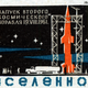 Illustration for article titled The Soviet Union's space-themed stamps will make you love Cosmonauts